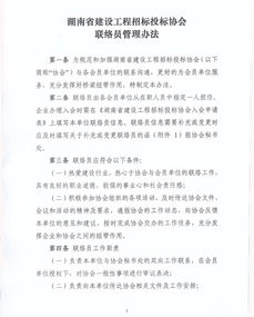 湖南省建设工程招标投标网