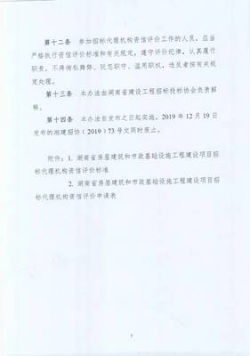 湖南省建设工程招标投标协会