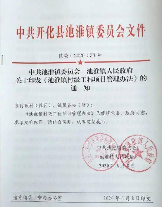 县乡一体 条抓块统 池淮镇创设 1 3 1 机制 提升工程项目建设规范化水平